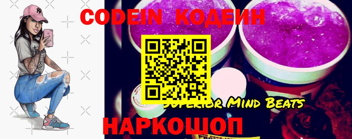 Codein напиток Lean (лин)  Вход с VPN  Борисоглебск  Кодеиновый сироп Lean напиток Lean (лин) 