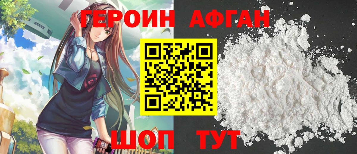 ГЕРОИН Heroin  Вход с VPN  Борисоглебск 
