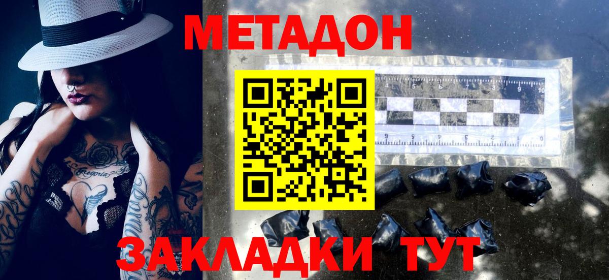Метадон methadone  МЕТАДОН белоснежный  Борисоглебск  Вход с VPN 