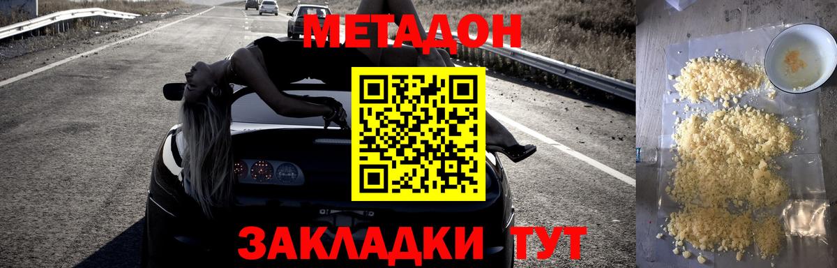 МЕТАДОН VHQ Борисоглебск