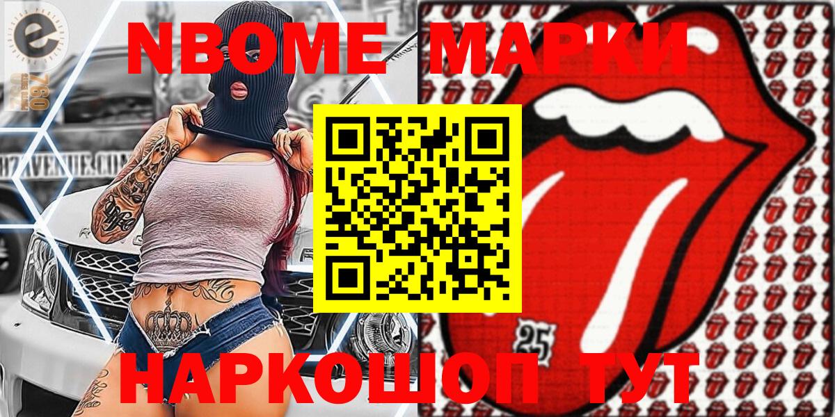 Наркотические марки 1500мкг Борисоглебск