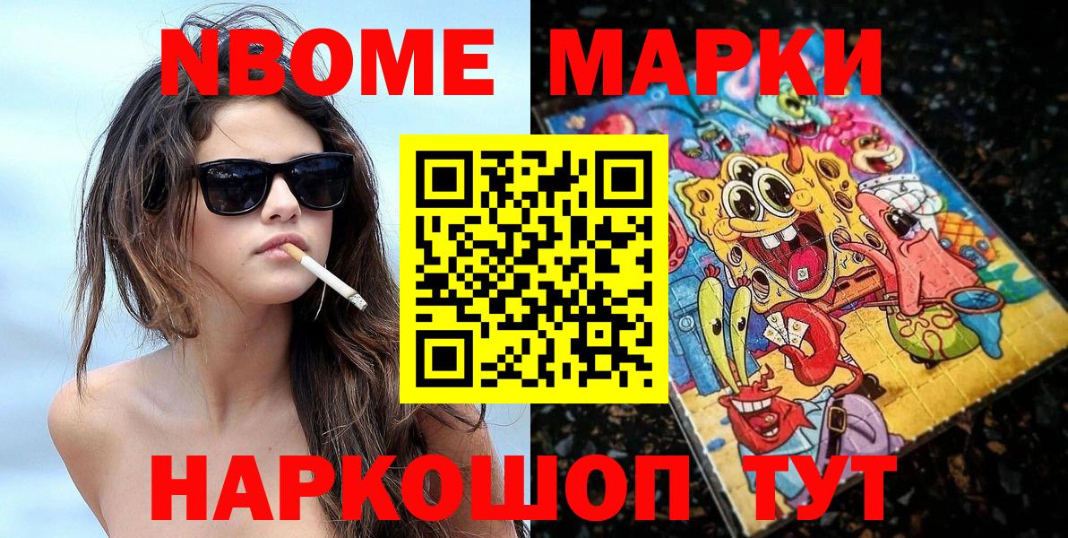 Марки NBOMe 1,8мг  Вход с VPN  Марки 25I-NBOMe  Борисоглебск 